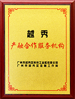 越秀產(chǎn)融合作服務(wù)機(jī)構(gòu)