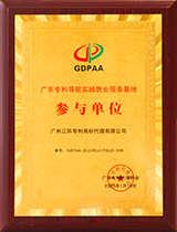 廣東專利導(dǎo)航實(shí)踐就業(yè)服務(wù)基地參與單位